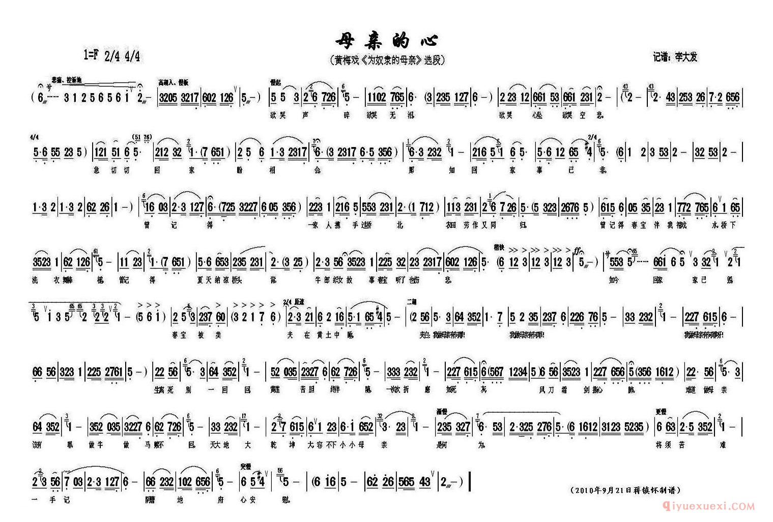 黄梅戏简谱[母亲的心/为奴隶的母亲选段]