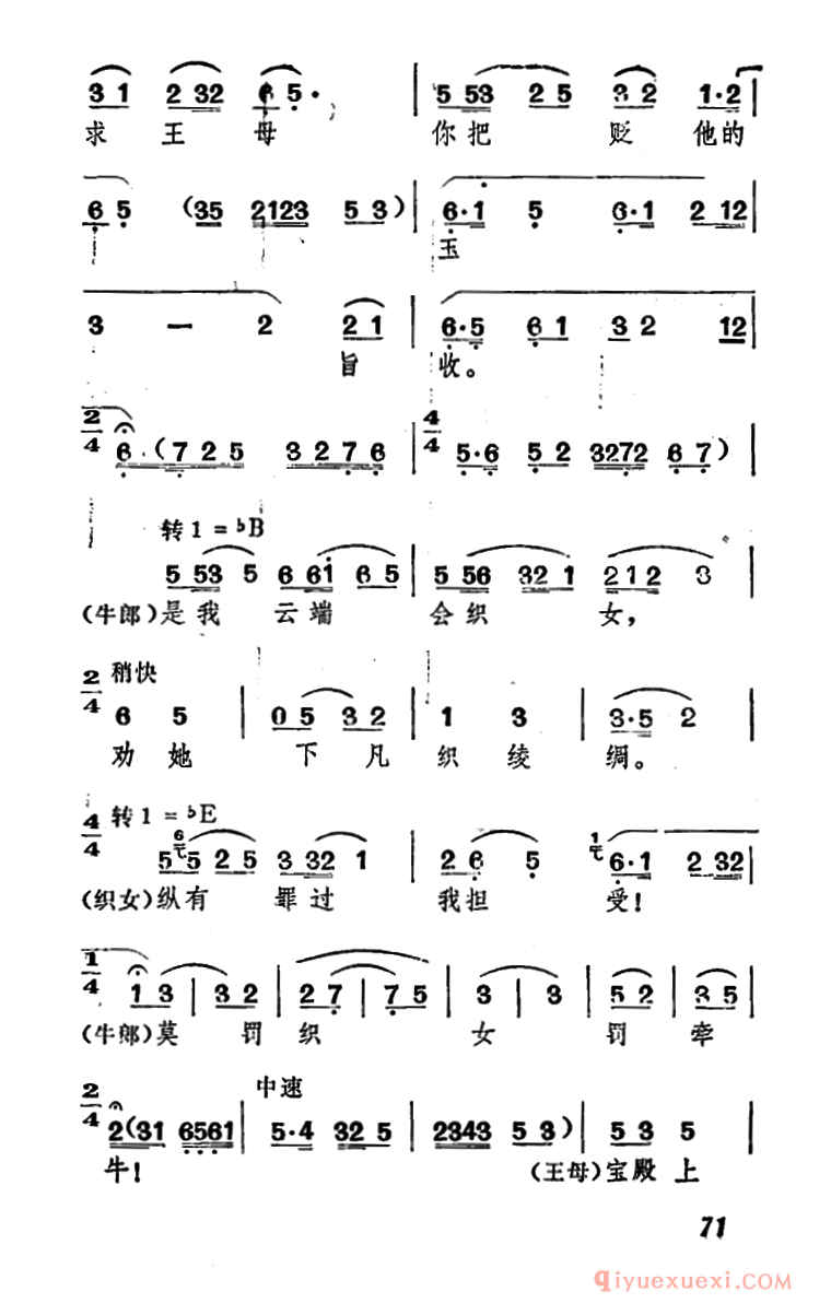 黄梅戏简谱[那一日漫步碧空游/牛郎织女/织女、牛郎、王母唱腔]