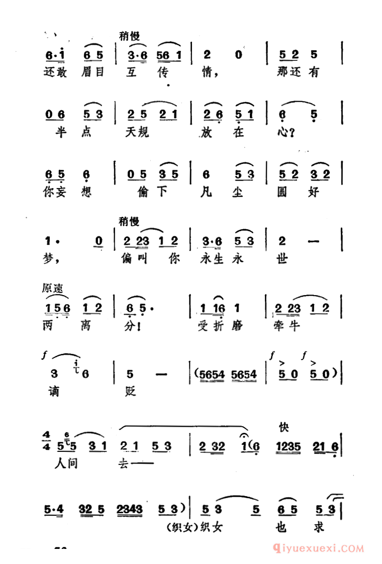 黄梅戏简谱[那一日漫步碧空游/牛郎织女/织女、牛郎、王母唱腔]