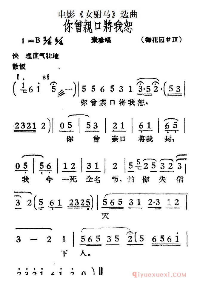 黄梅戏简谱[你曾亲口将我恕/电影女驸马选曲、素珍唱段]