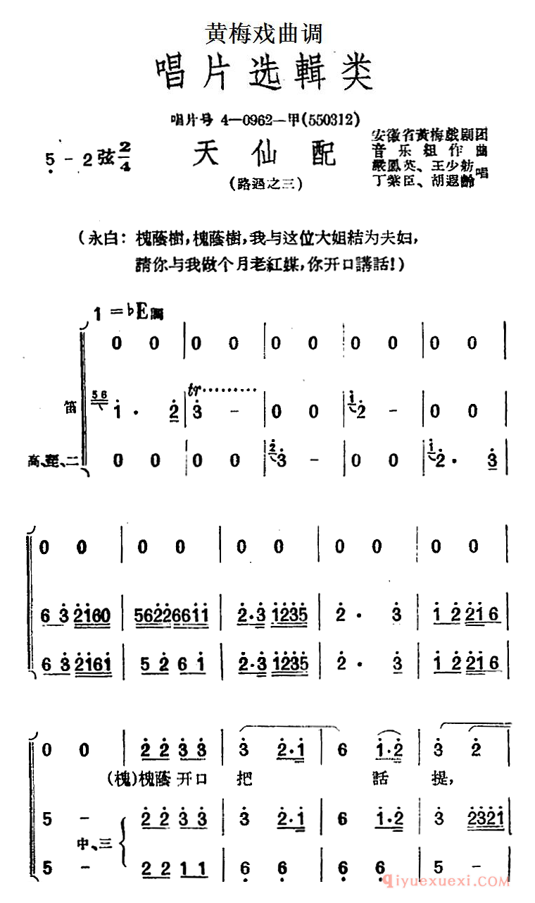 黄梅戏曲调[天仙配/路遇之三]唱片选辑类