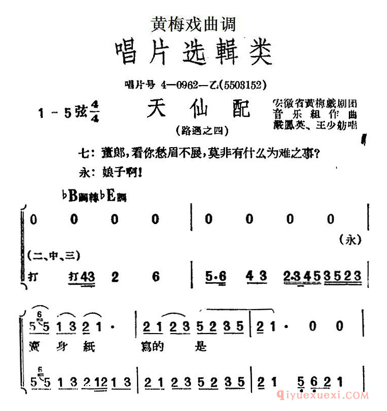 黄梅戏曲调[天仙配/路遇之四]唱片选辑类