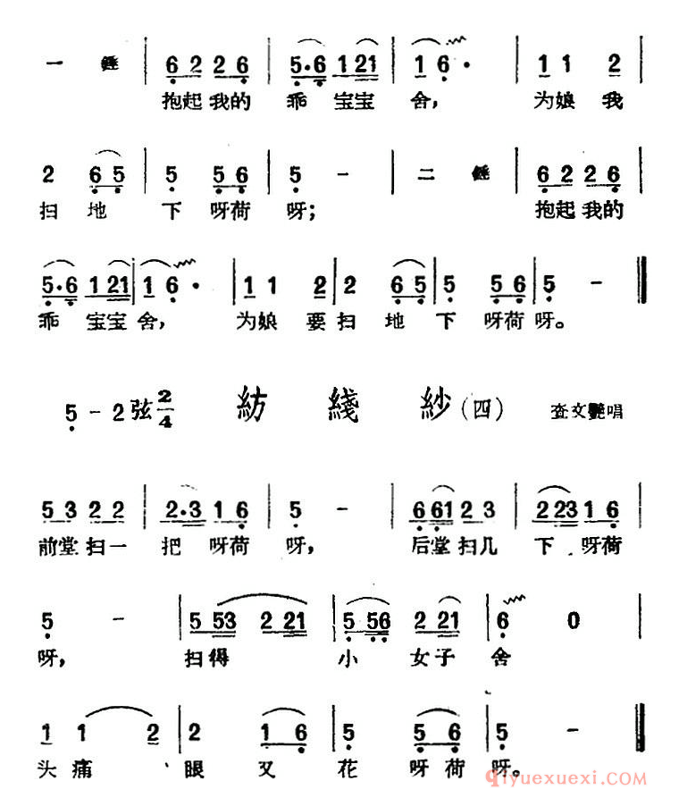 黄梅戏曲调[纺线纱]花腔类