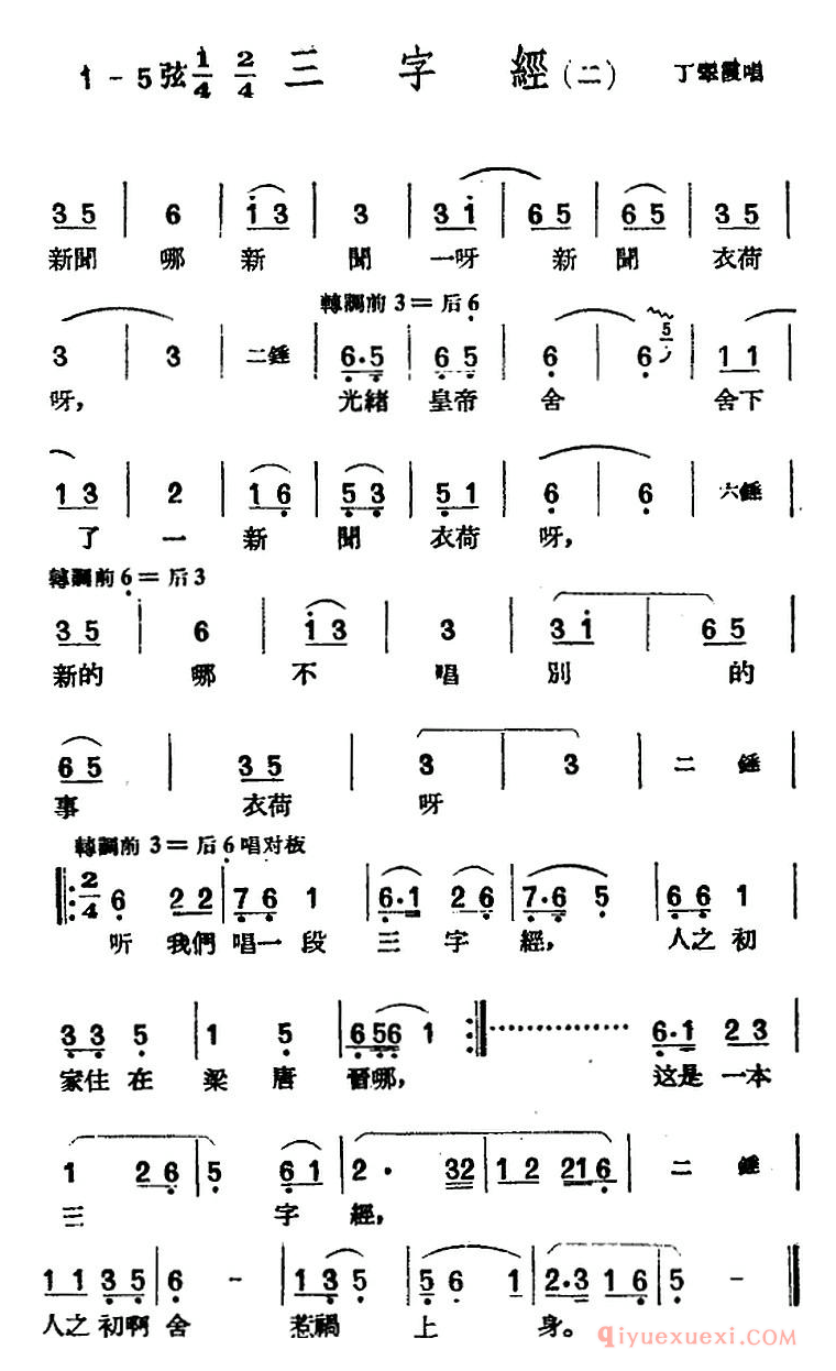 黄梅戏曲调简谱[三字经/2首]花腔类