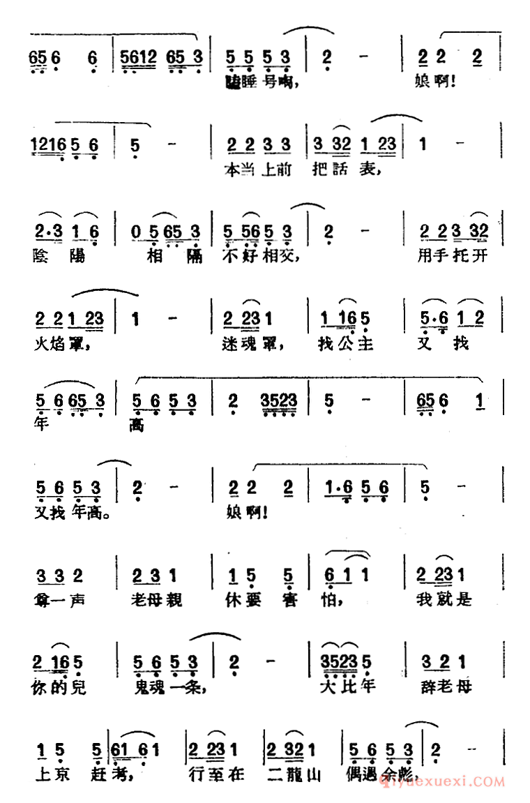 黄梅戏曲调简谱[二龙山]平词类