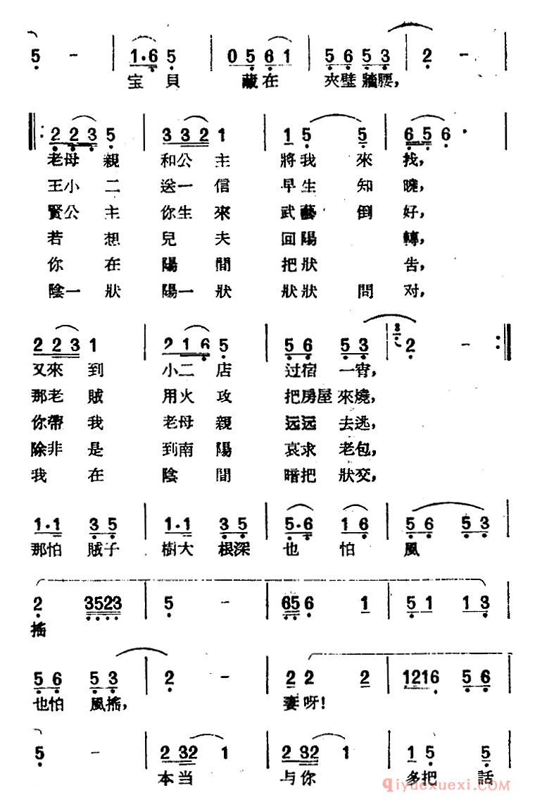 黄梅戏曲调简谱[二龙山]平词类