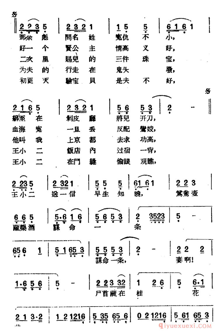 黄梅戏曲调简谱[二龙山]平词类