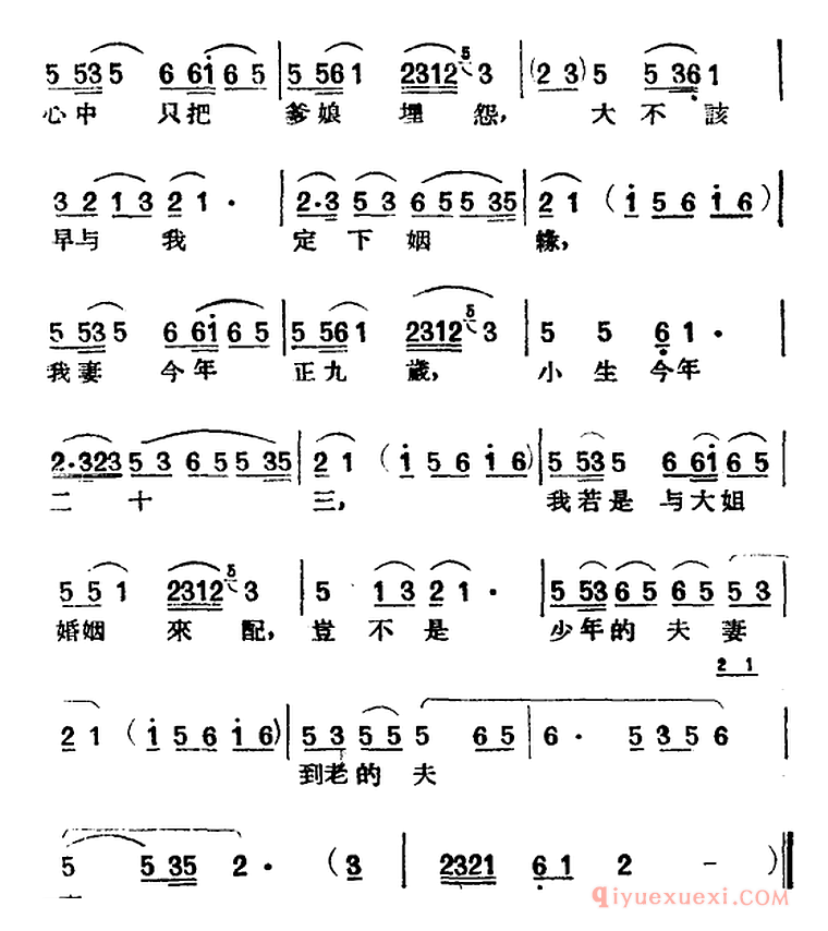 黄梅戏曲调简谱[蓝桥会]平词类