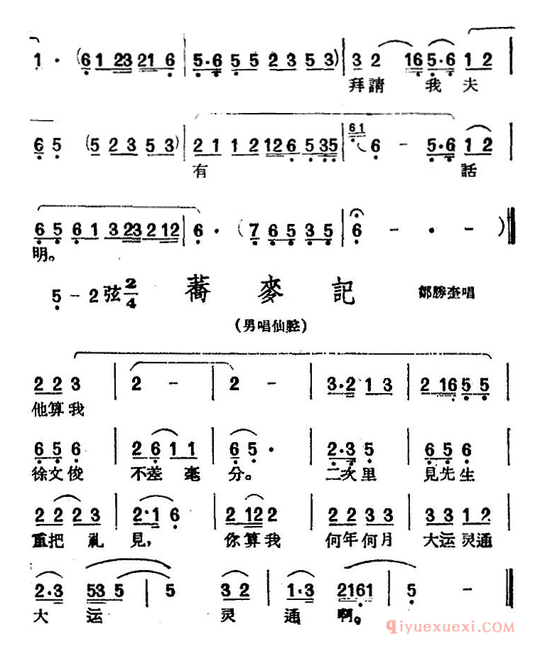 黄梅戏曲调简谱[荞麦记]平词类