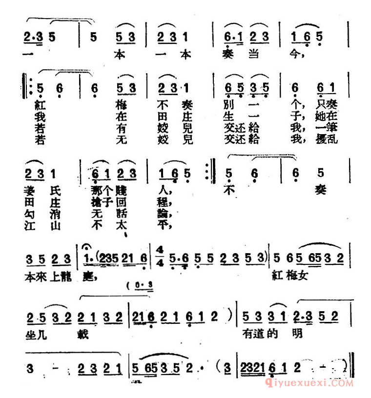 黄梅戏曲调简谱[失子惊疯]平词类