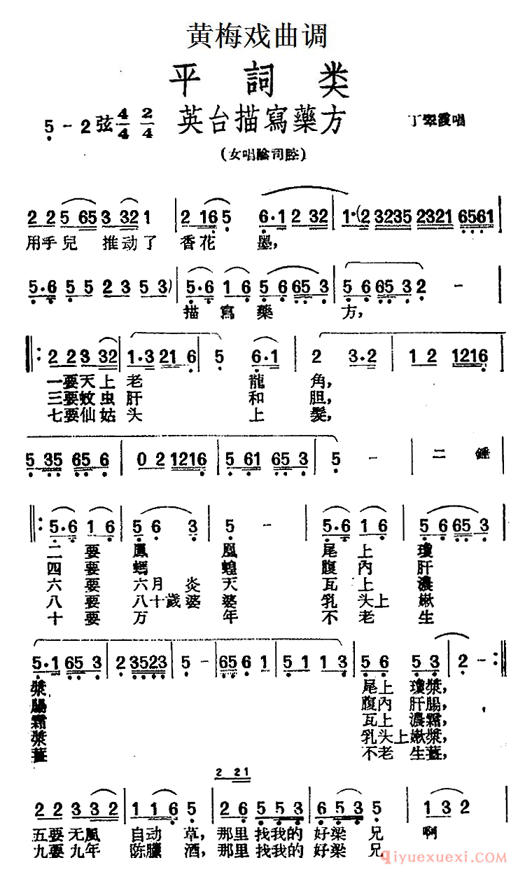 黄梅戏曲调简谱[英台描写药方]平词类