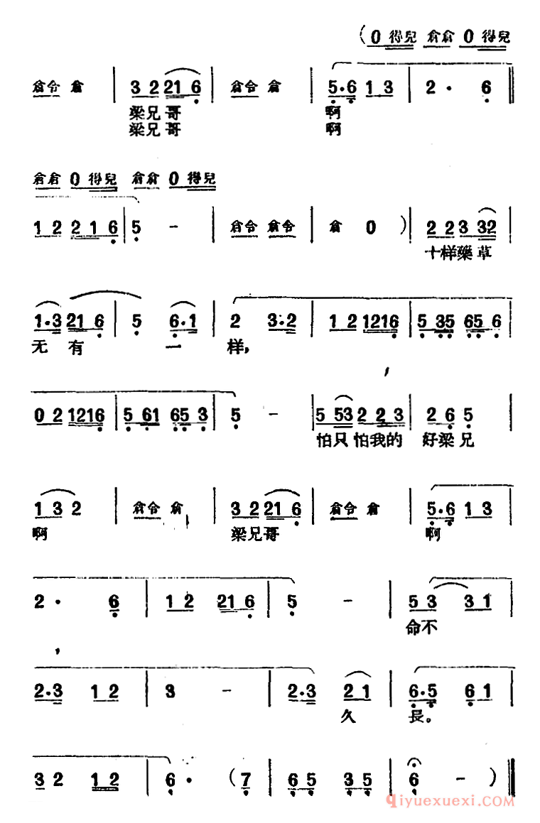 黄梅戏曲调简谱[英台描写药方]平词类