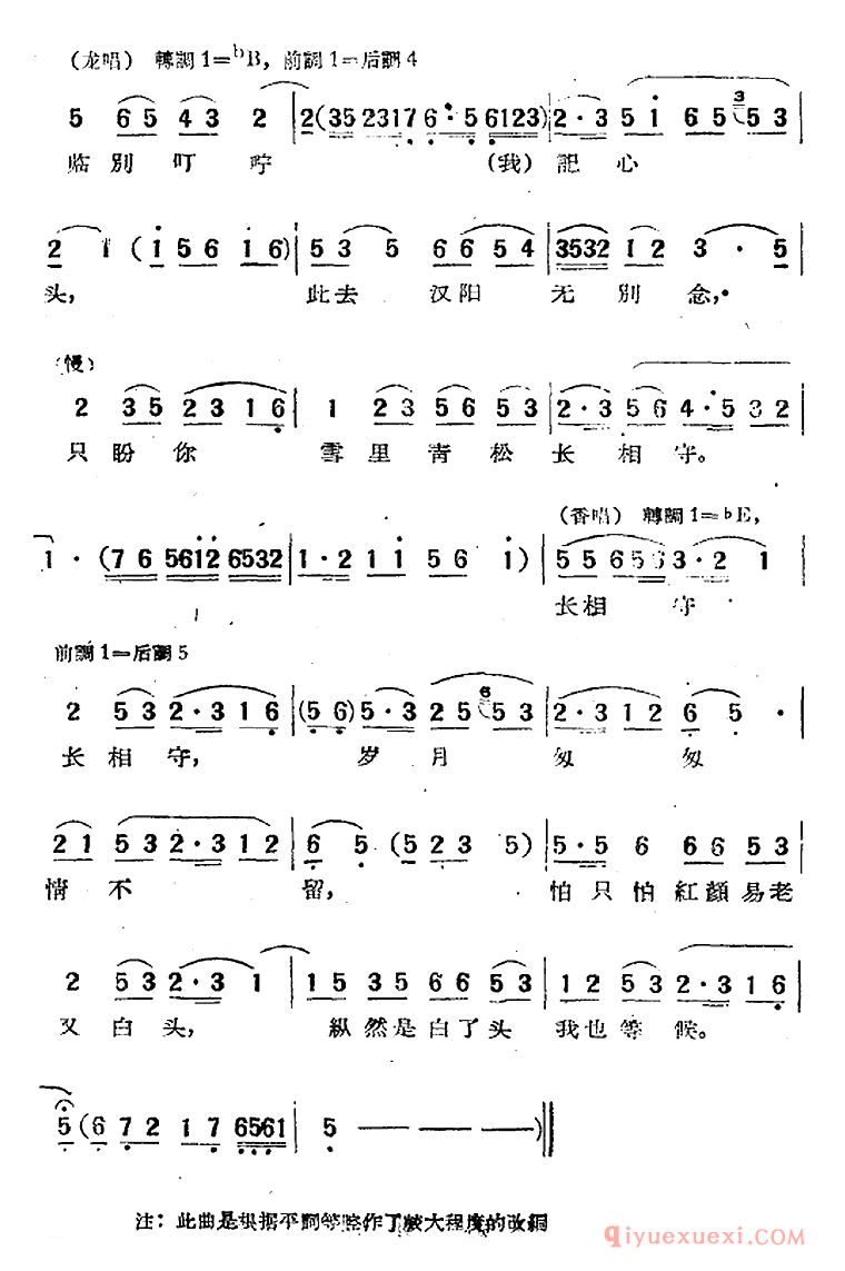 黄梅戏简谱[春香传选曲/别歌一]