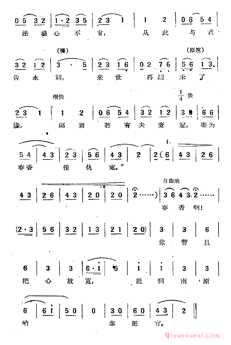 黄梅戏简谱[春香传选曲/打开书简心已乱]