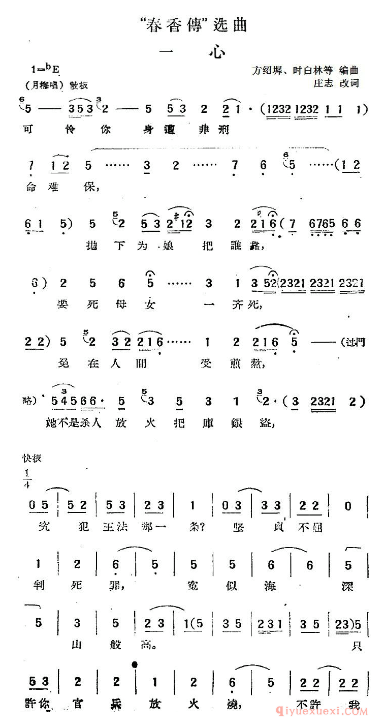 黄梅戏简谱[春香传选曲/一心]