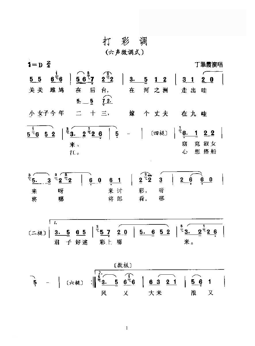 黄梅戏简谱[打彩调]