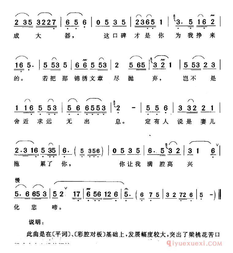 黄梅戏简谱[夫君你十年寒窗不容易/桃李无言/桃花唱段]