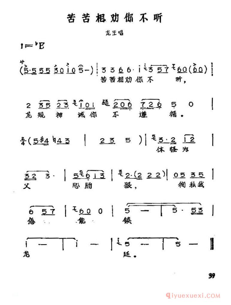 黄梅戏简谱[苦苦相劝你不听/黄梅戏神话艺术片/龙女龙王唱段]