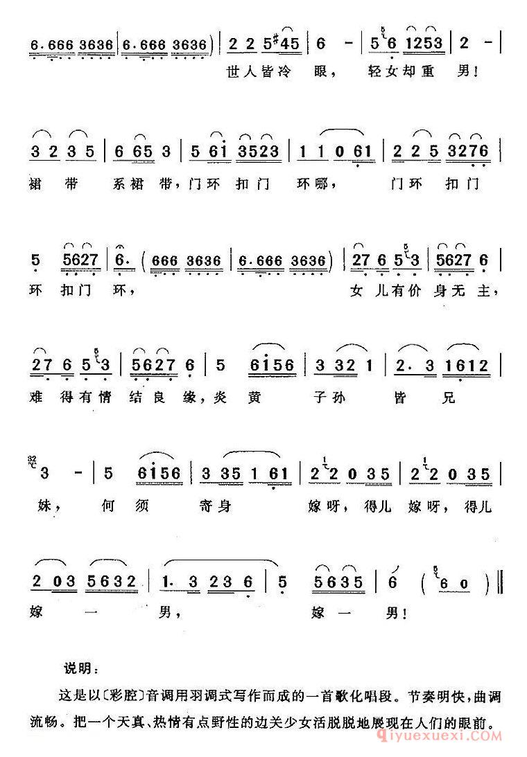 黄梅戏简谱[有一颗星星正在跳舞/无事生非/李碧翠唱段]