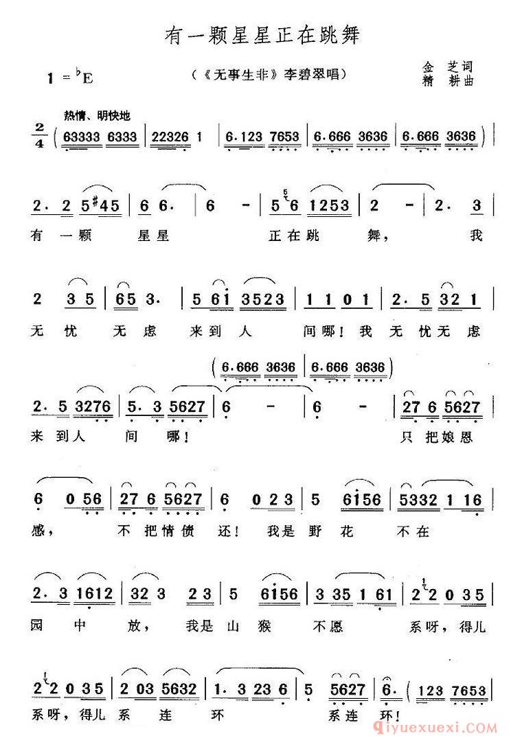 黄梅戏简谱[有一颗星星正在跳舞/无事生非/李碧翠唱段]