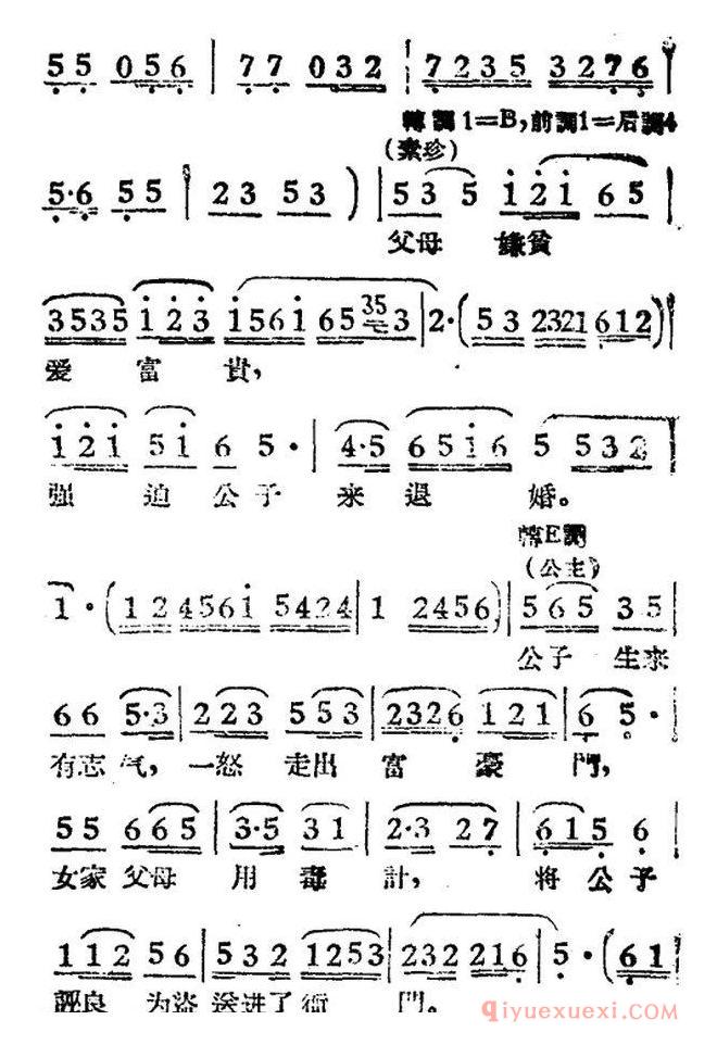 黄梅戏简谱[御花园二钗露智/电影女驸马选曲、公主、素珍唱段]