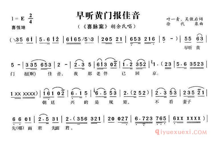 黄梅戏简谱[早听黄门报佳音/喜脉案/胡余氏唱段]