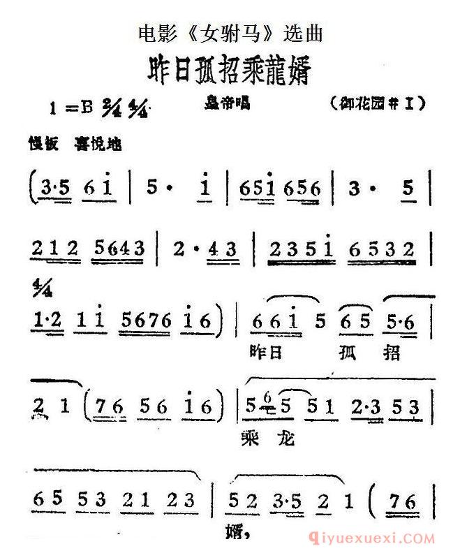 黄梅戏简谱[昨日孤招乘龙婿/电影女驸马选曲、皇帝唱段]