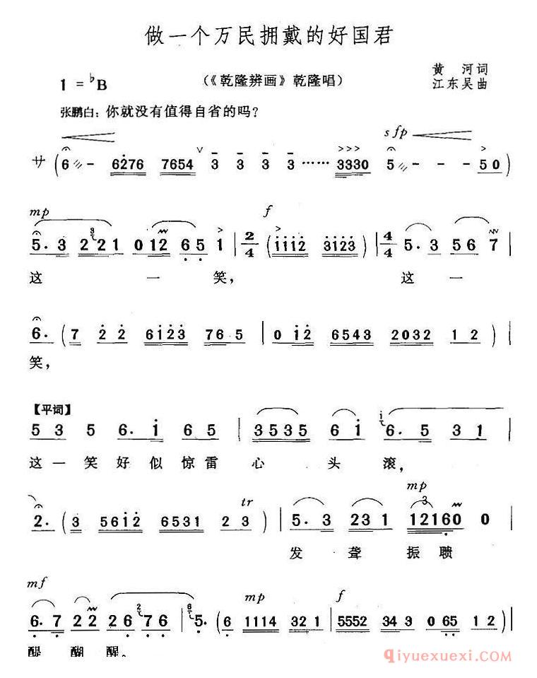 黄梅戏简谱[做一个万民拥戴的好国君/乾隆辨画/乾隆唱段]