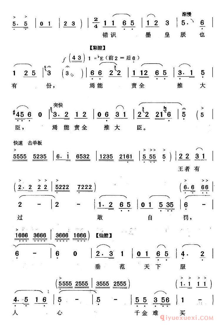 黄梅戏简谱[做一个万民拥戴的好国君/乾隆辨画/乾隆唱段]