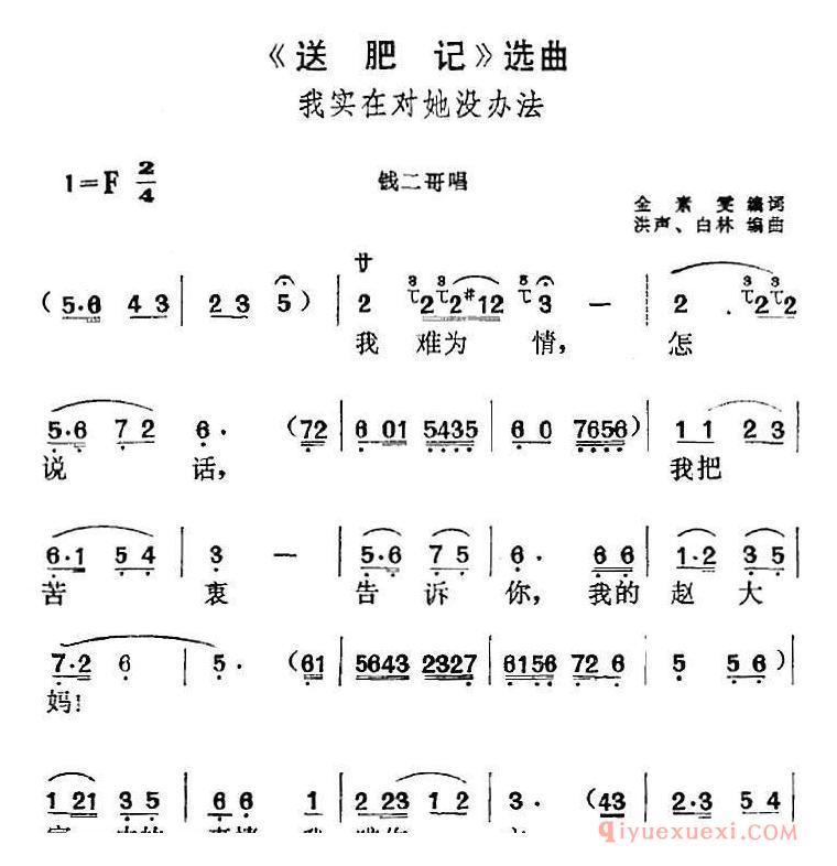 黄梅戏简谱[送肥记选曲/我实在对她没办法/钱二哥唱段]