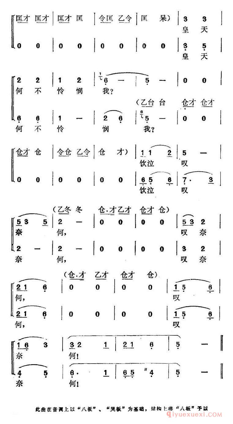 黄梅戏简谱[团圆之后选曲/夫妻相对泪滔滔/柳氏、施佾生二重唱]