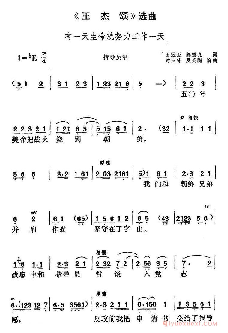 黄梅戏简谱[王杰颂选曲/有一天生命就努力工作一天/指导员唱段]