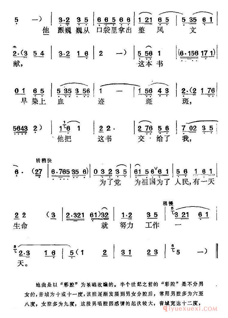 黄梅戏简谱[王杰颂选曲/有一天生命就努力工作一天/指导员唱段]