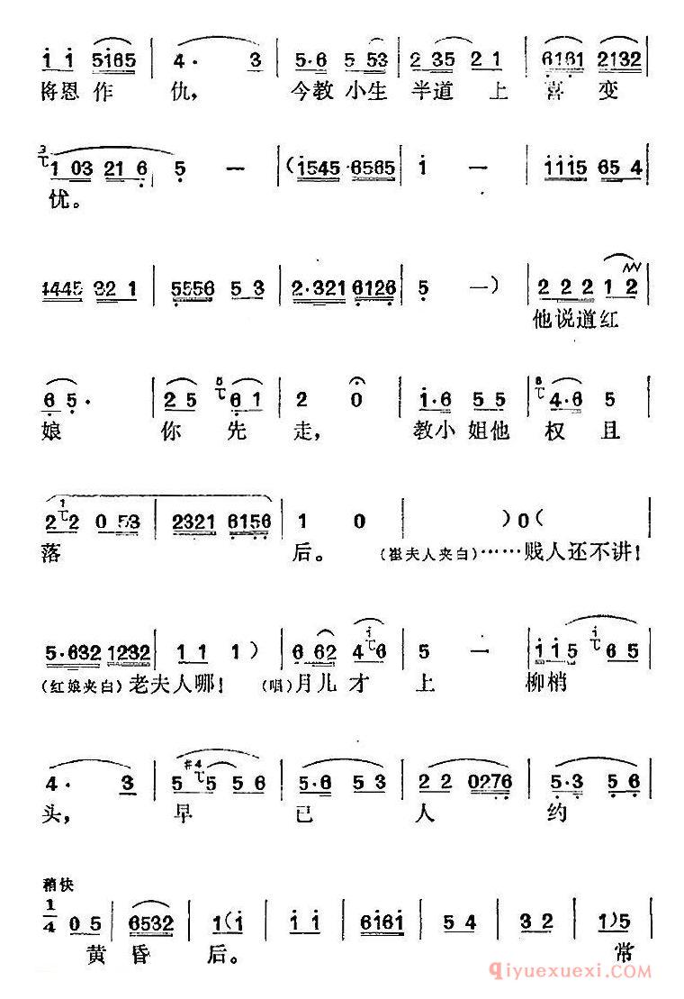 黄梅戏简谱[西厢记选曲/夜坐时停了针绣/拷红中红娘唱段]