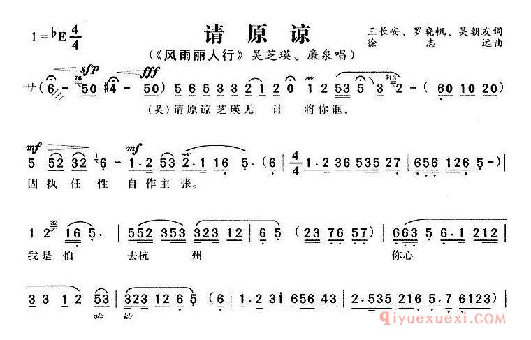 黄梅戏简谱[请原谅/风雨丽人行/吴芝瑛、廉泉唱段]