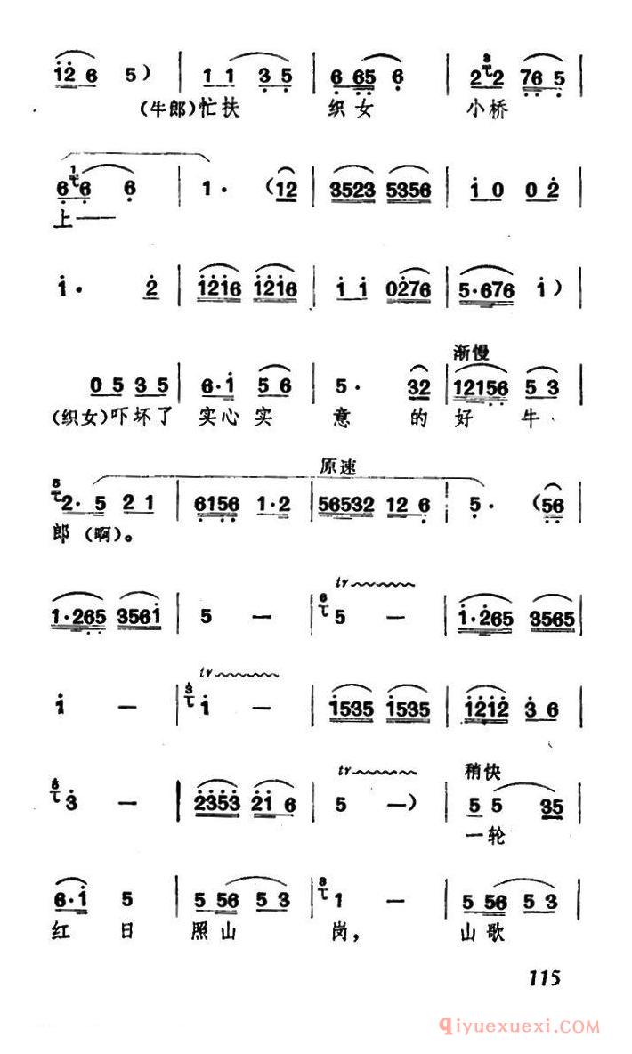 黄梅戏简谱[庆贺织女配牛郎/牛郎织女/牛郎、织女唱腔及合唱]