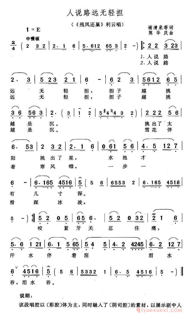 黄梅戏简谱[人说路远无轻担/残凤还巢/利云唱段]