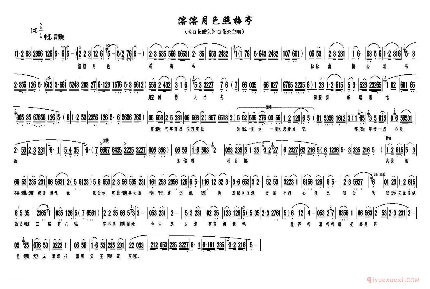 黄梅戏简谱[溶溶月色照梅亭/百花赠剑/百花公主唱段]