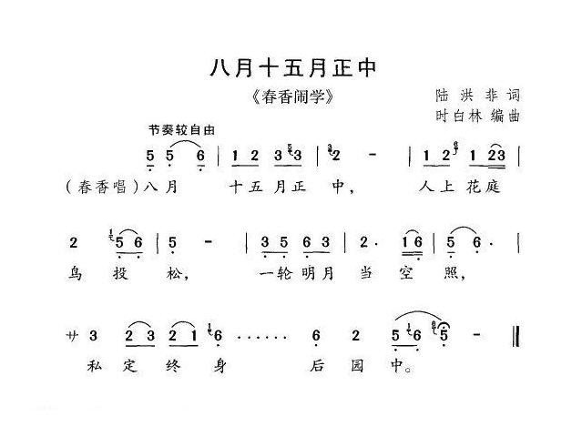 黄梅戏简谱[八月十五月正中/春香闹学选曲]