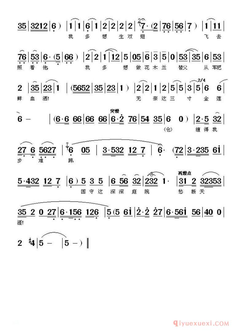 黄梅戏简谱[残阳如雪西天挂/惊天一兰/中谷兰唱段]