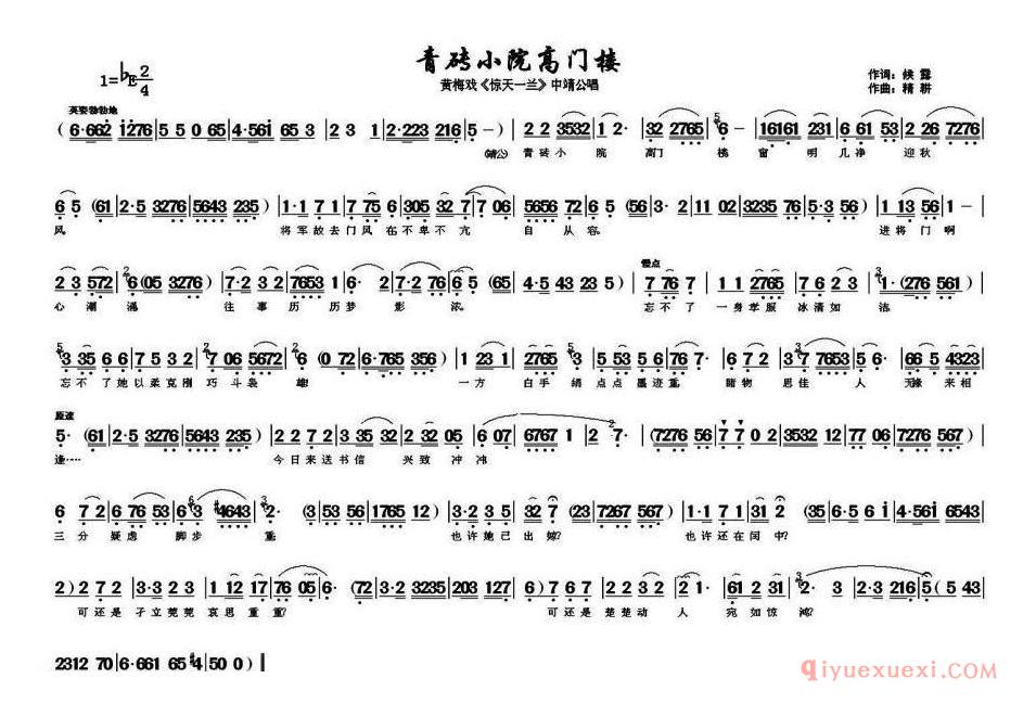 黄梅戏简谱[青砖小院高门楼/惊天一兰/中靖公唱段]