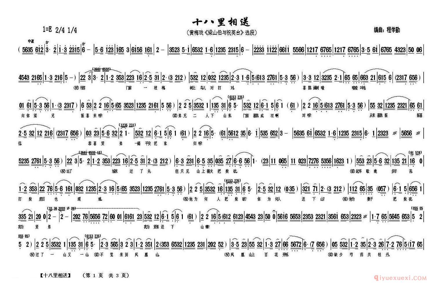 黄梅戏简谱[十八里相送/梁山伯与祝英台选段]