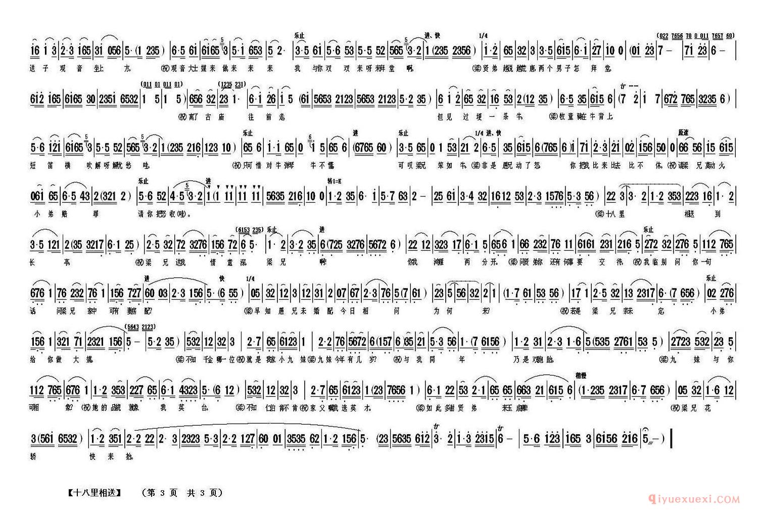 黄梅戏简谱[十八里相送/梁山伯与祝英台选段]