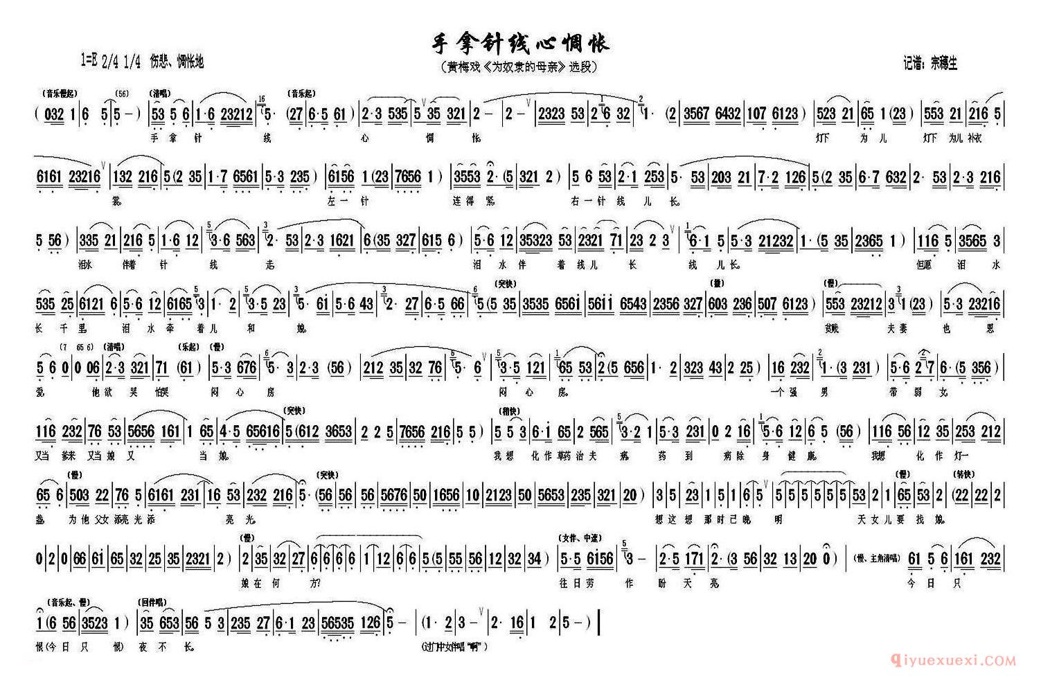 黄梅戏简谱[手拿针线心惆怅/为奴隶的母亲选段]