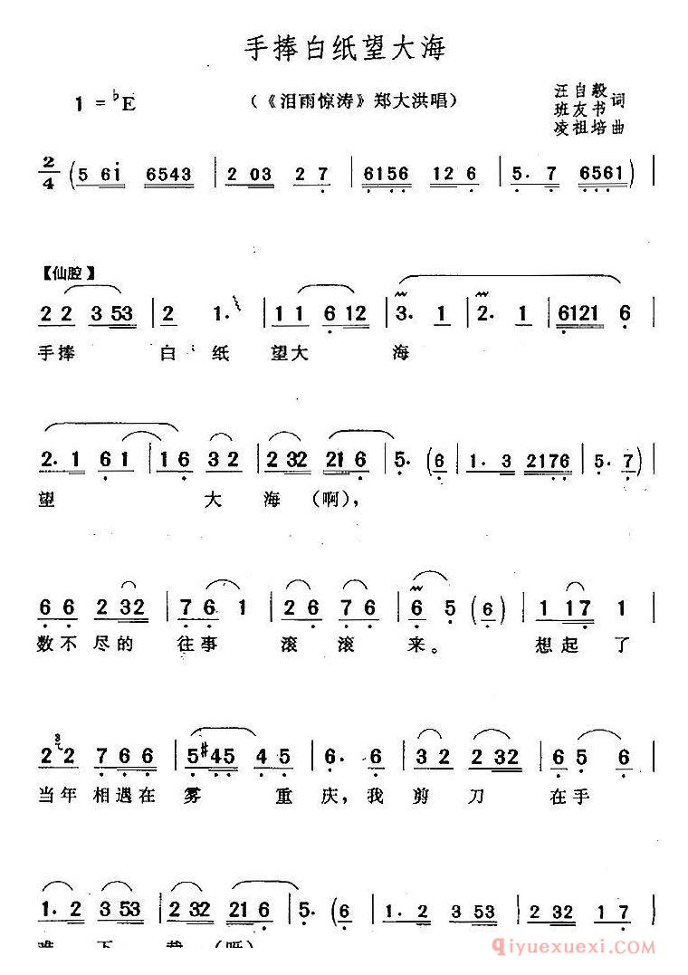 黄梅戏简谱[手捧白纸望大海/泪雨惊涛/郑大洪唱段]