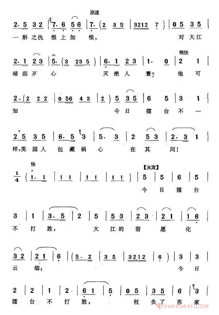 黄梅戏简谱[含悲忍泪到阵前/斛擂/苏月英唱段]