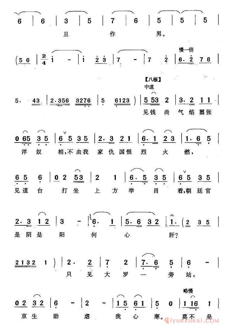 黄梅戏简谱[含悲忍泪到阵前/斛擂/苏月英唱段]