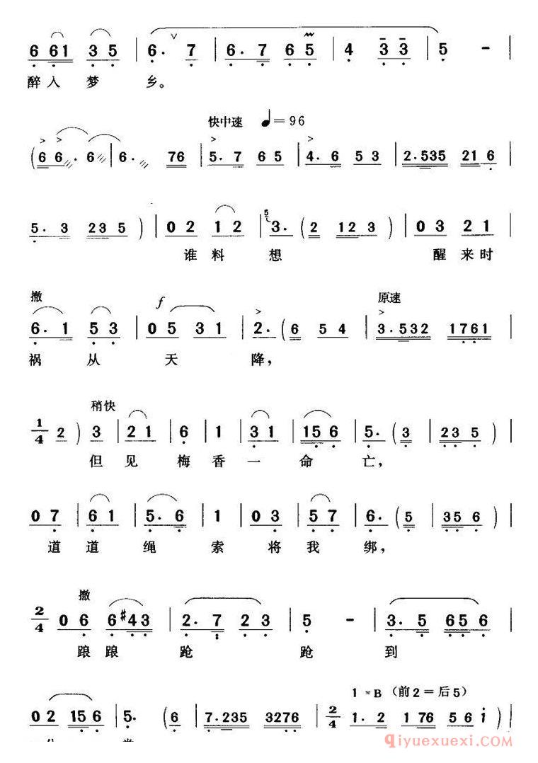 黄梅戏简谱[何时才能伸冤枉/何文秀/何文秀唱段]