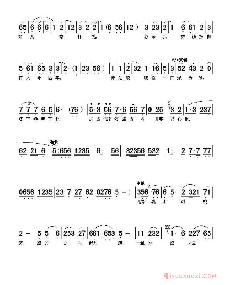 黄梅戏简谱[忽闻娇儿来监牢/血冤/素娘唱段]