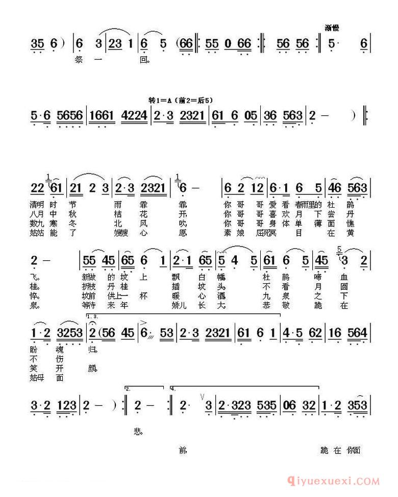 黄梅戏简谱[忽闻娇儿来监牢/血冤/素娘唱段]